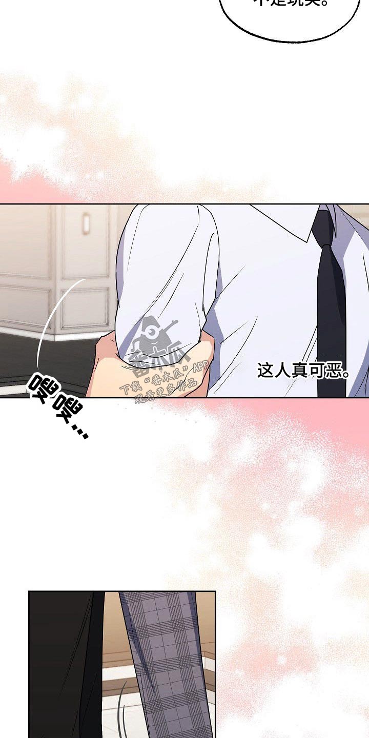 歪打正着第30话图