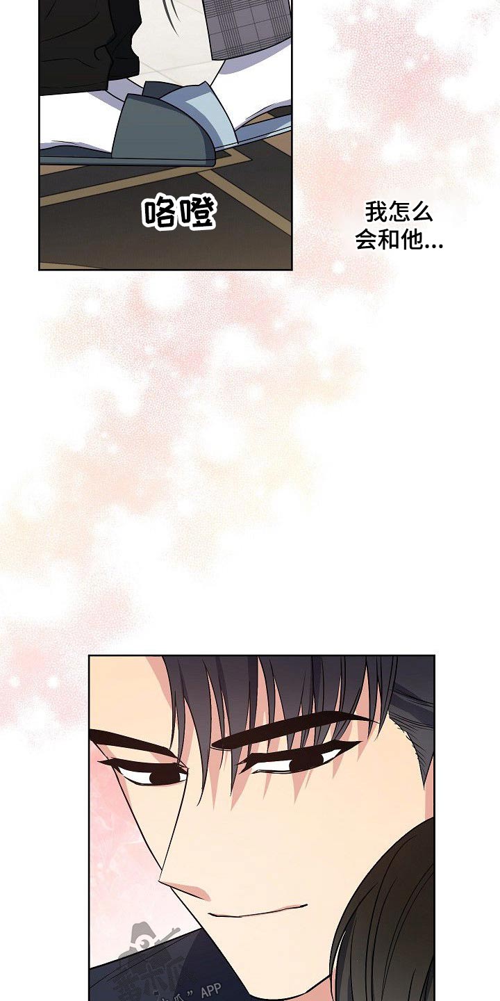 歪打正着第30话图