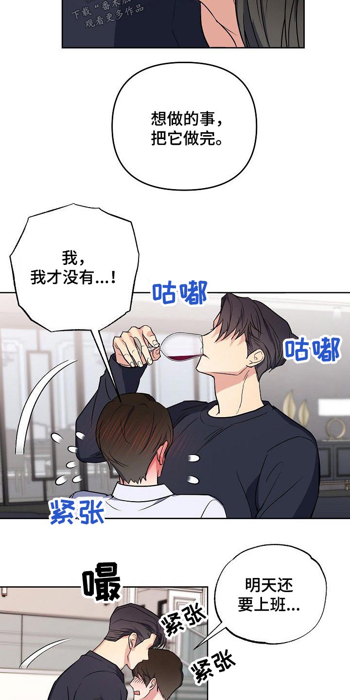 歪打正着第30话图