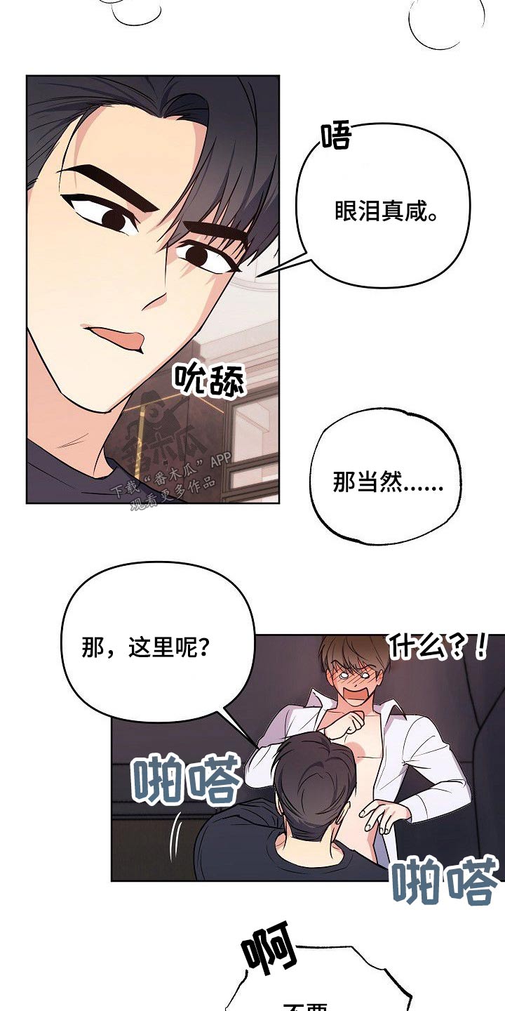 歪打正着第30话图