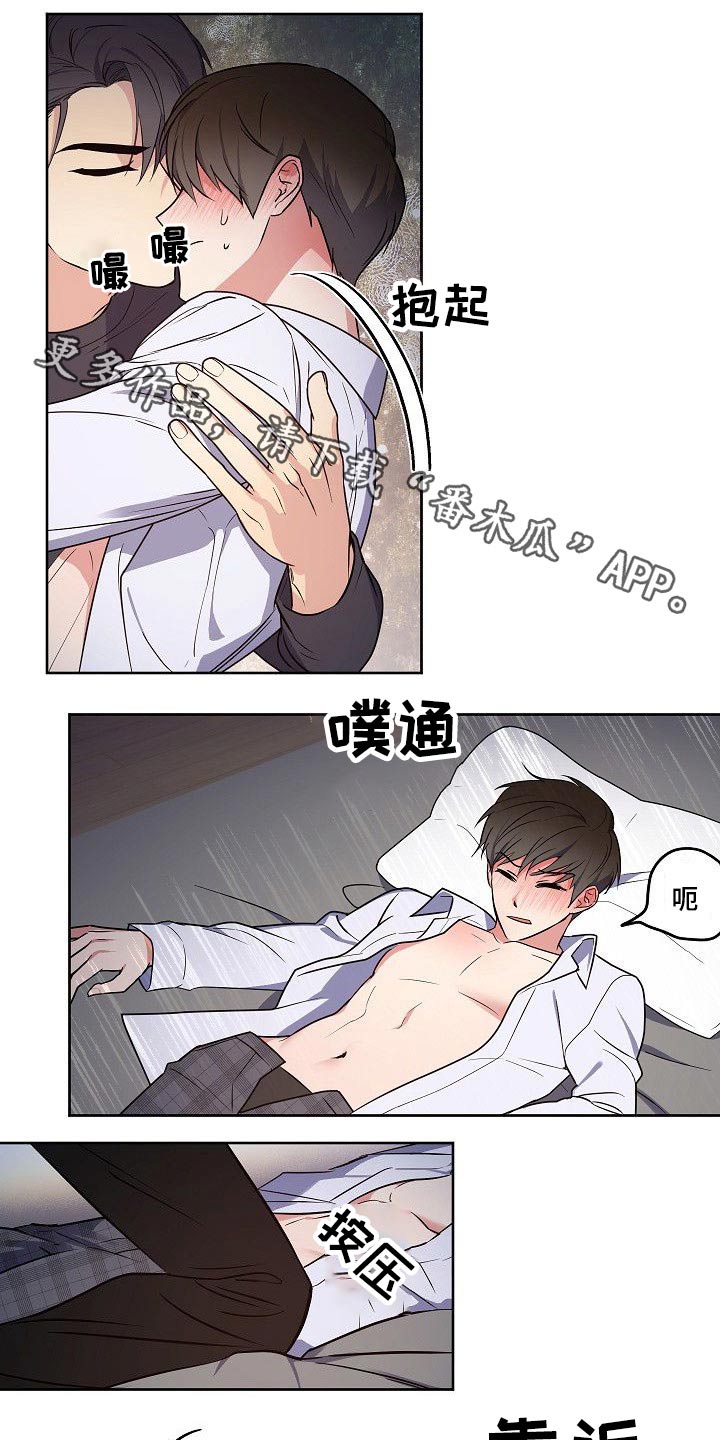 歪打正着第31话图