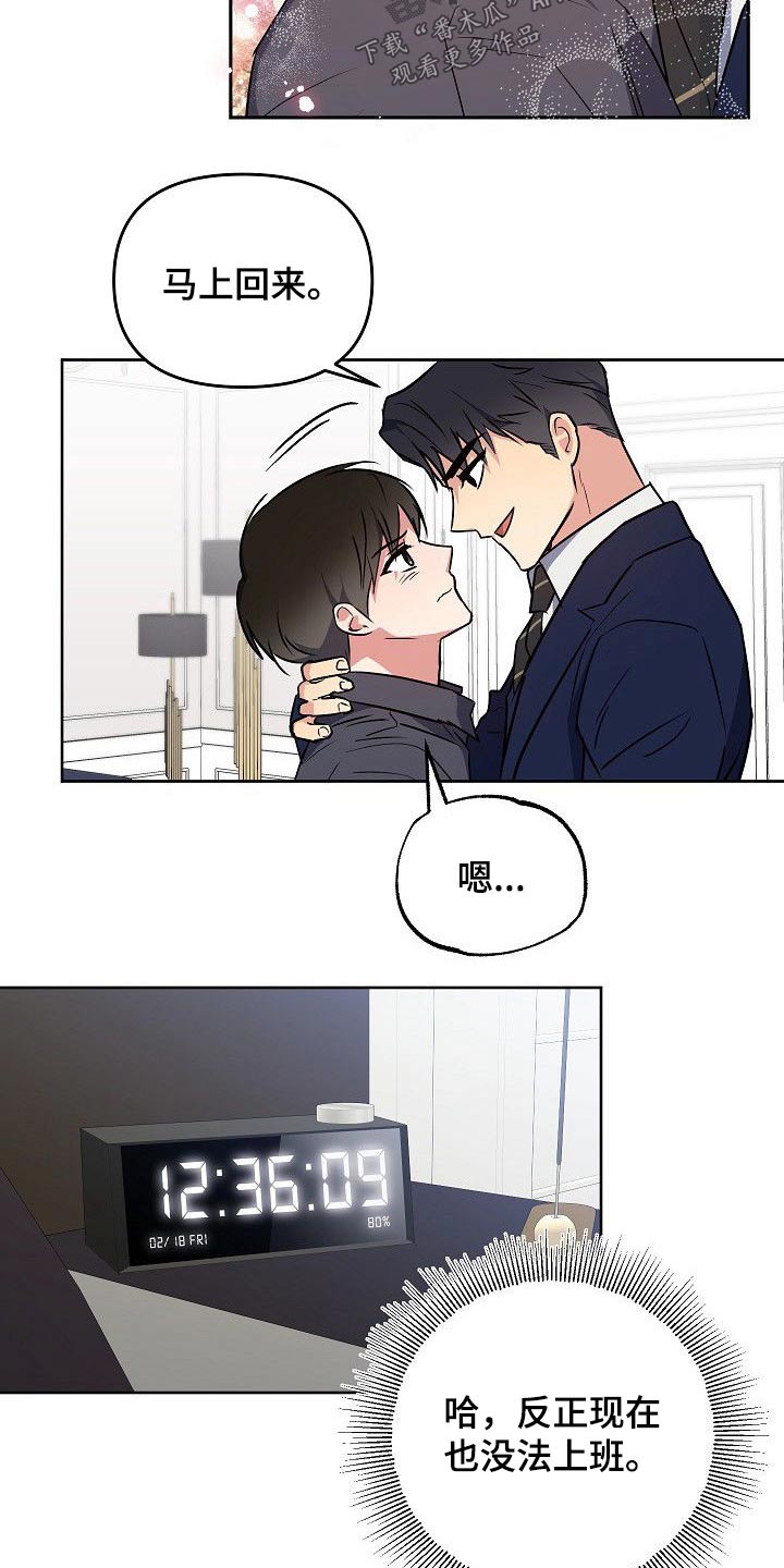 歪打正着第32话图