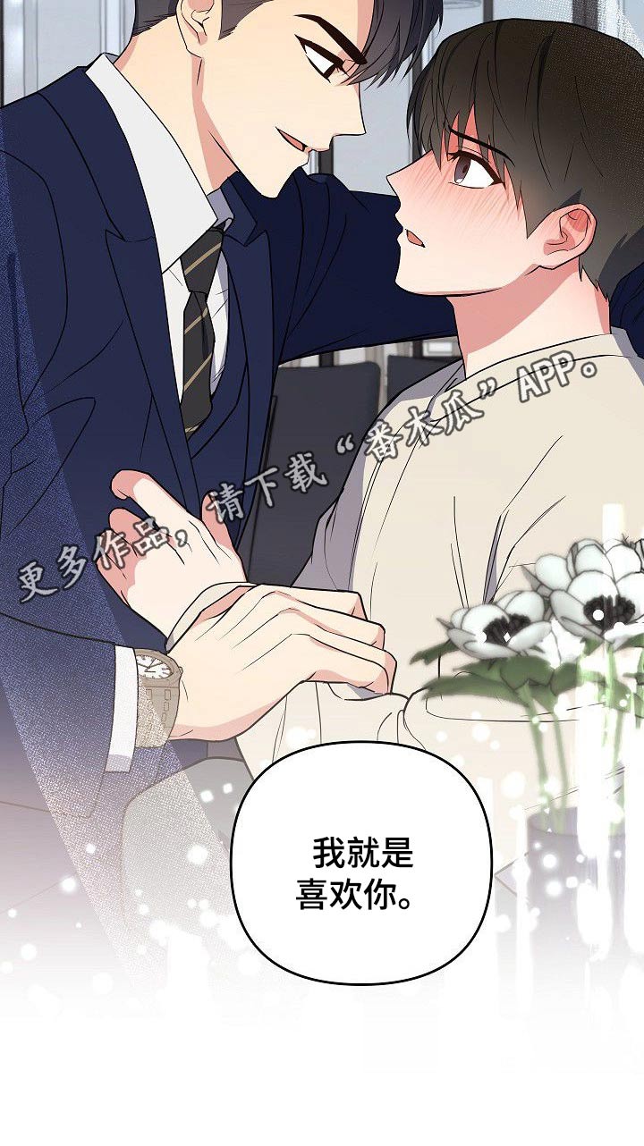 歪打正着第34话图