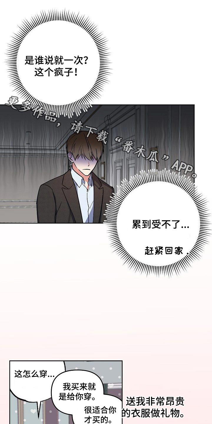 歪打正着第35话图