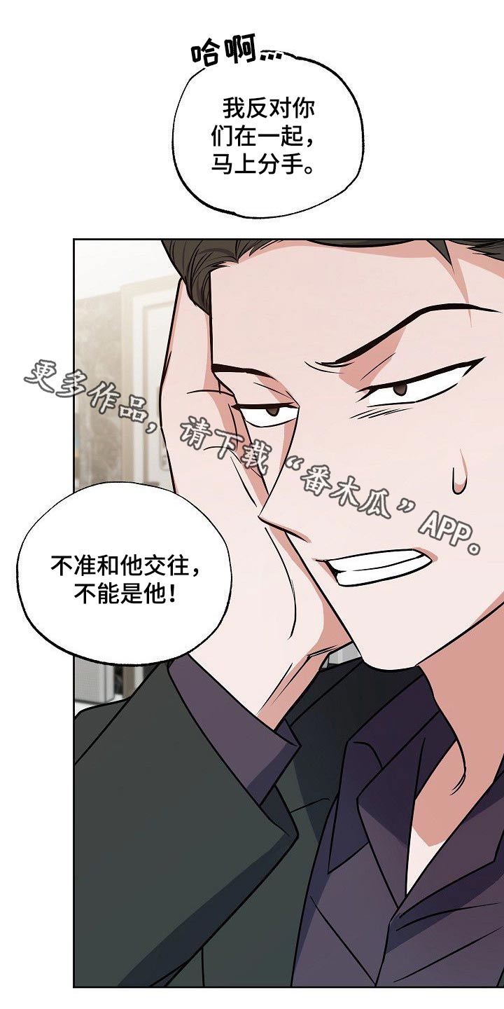 歪打正着第38话图