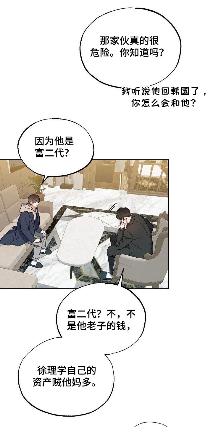 歪打正着第38话图