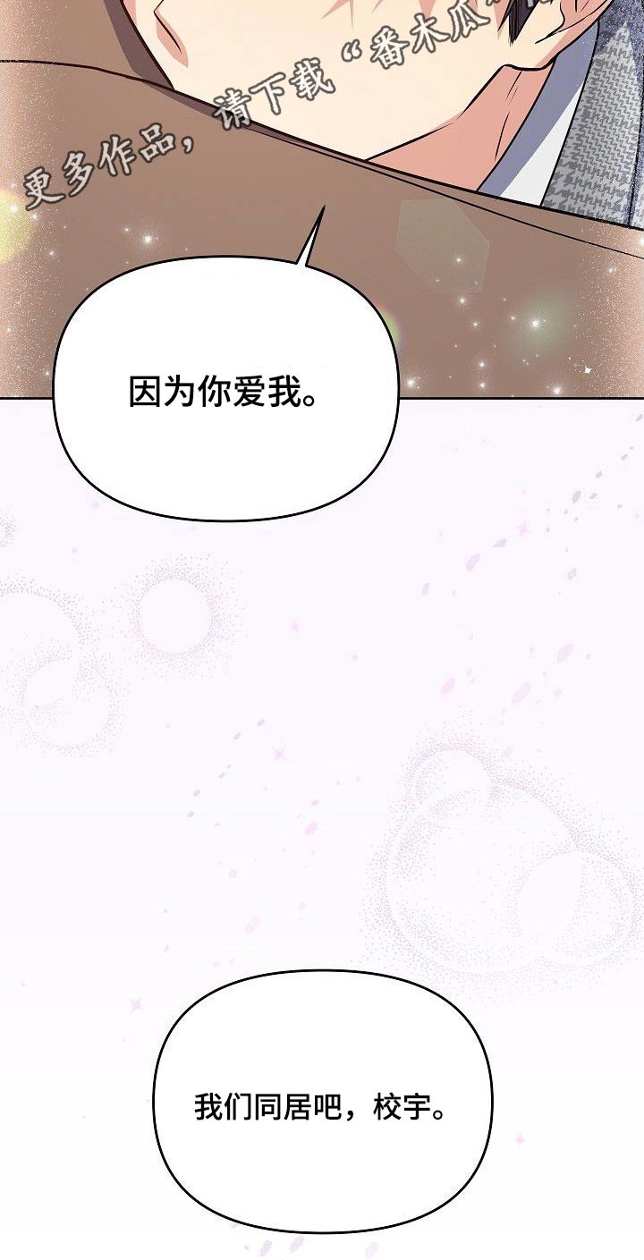 歪打正着第38话图
