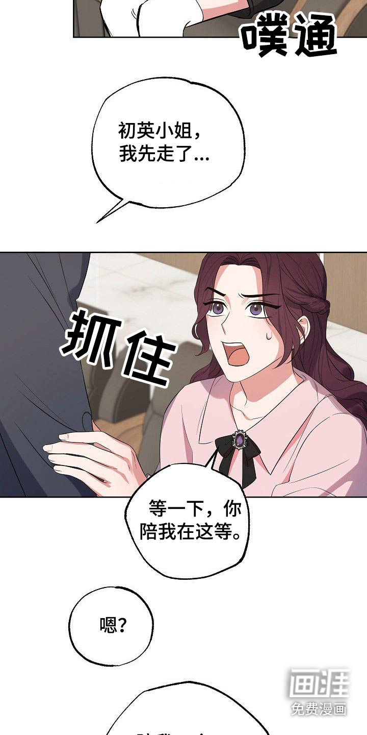 歪打正着第44话图