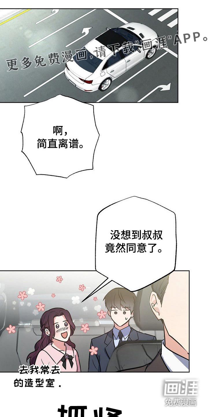 歪打正着第45话图