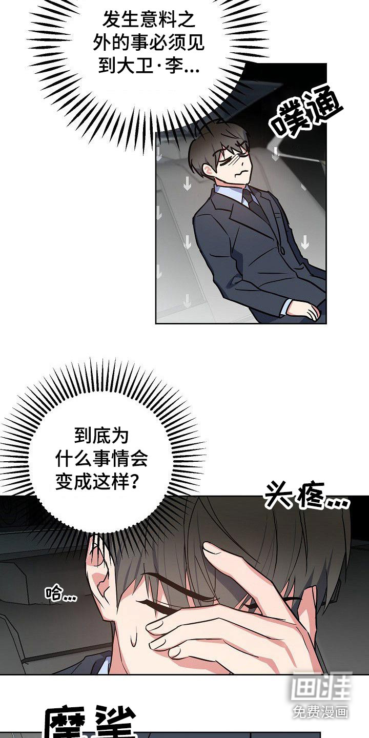 歪打正着第46话图