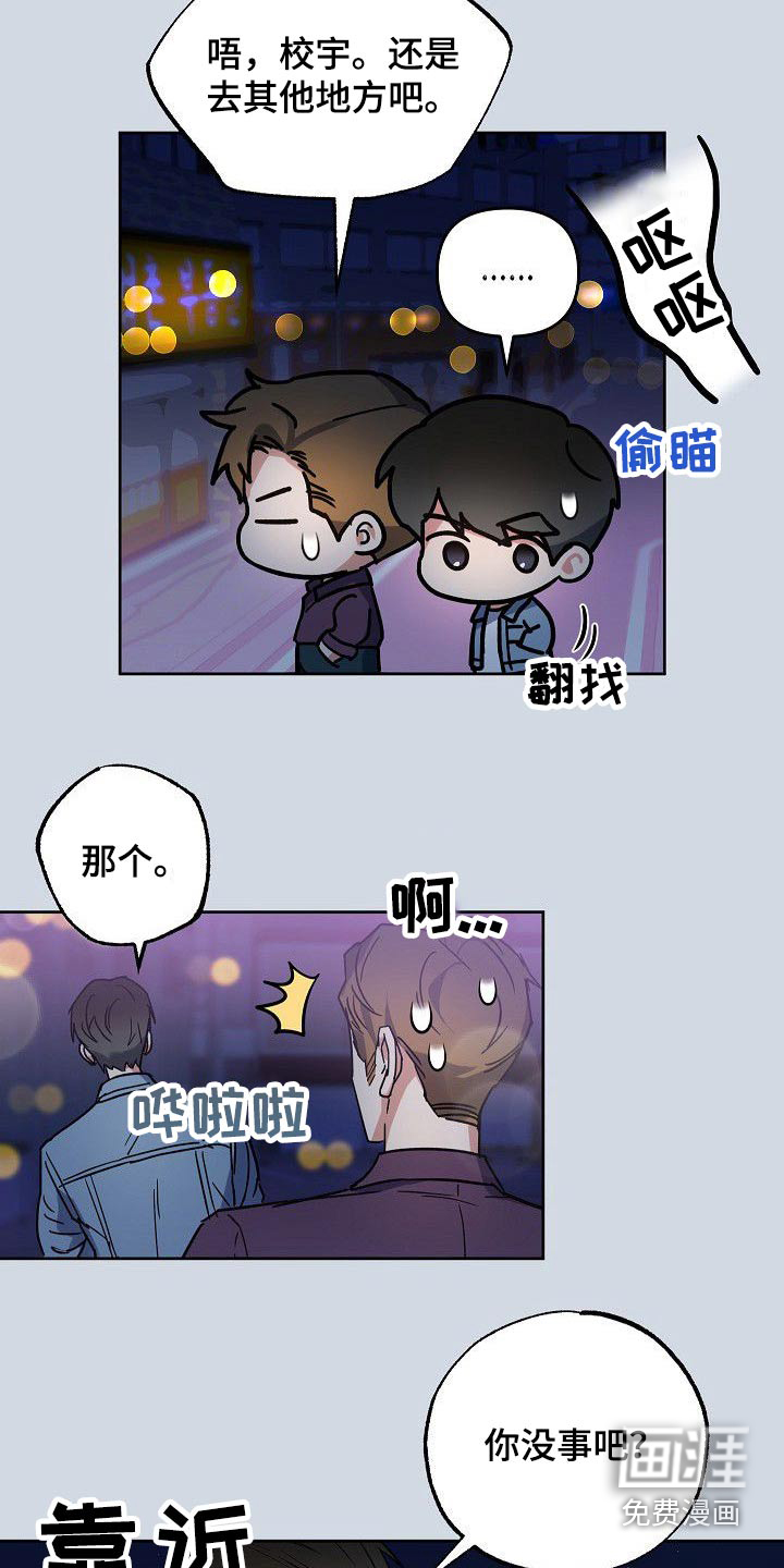 歪打正着第47话图