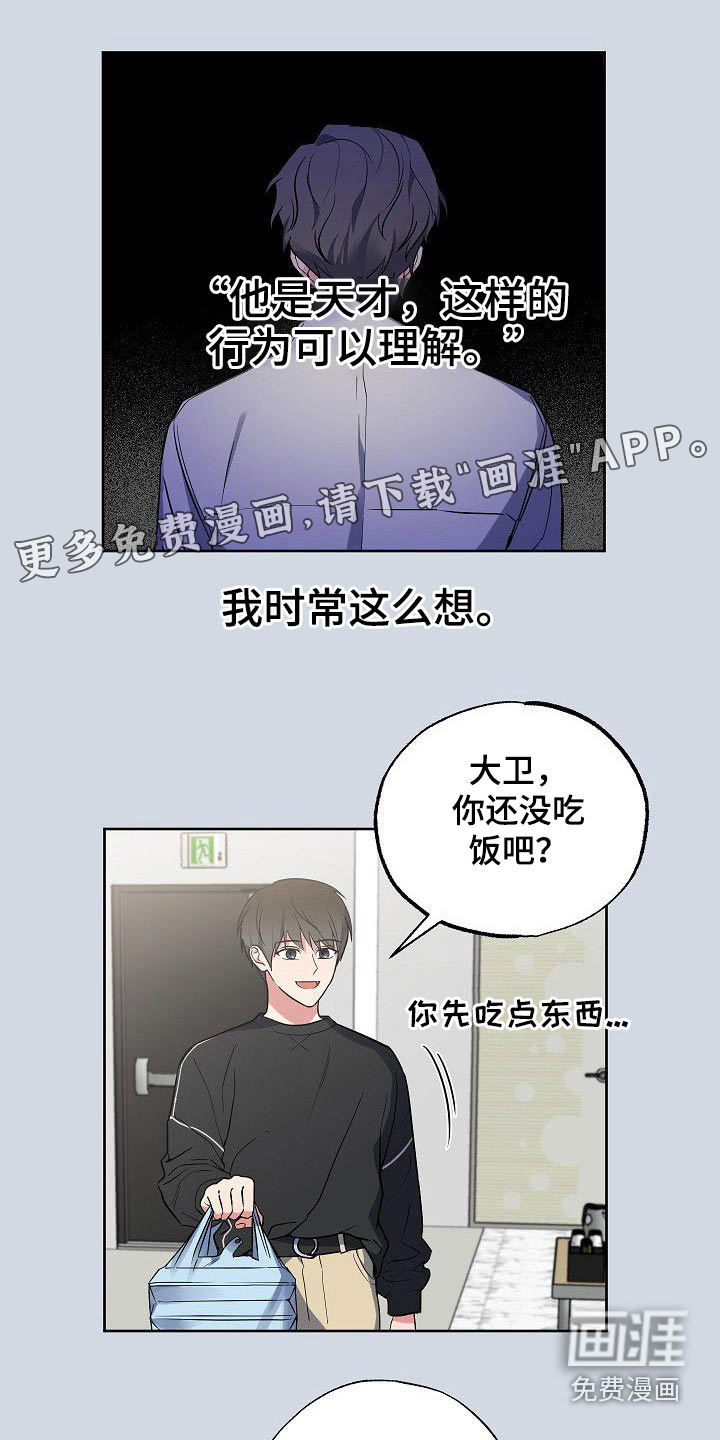 歪打正着第49话图