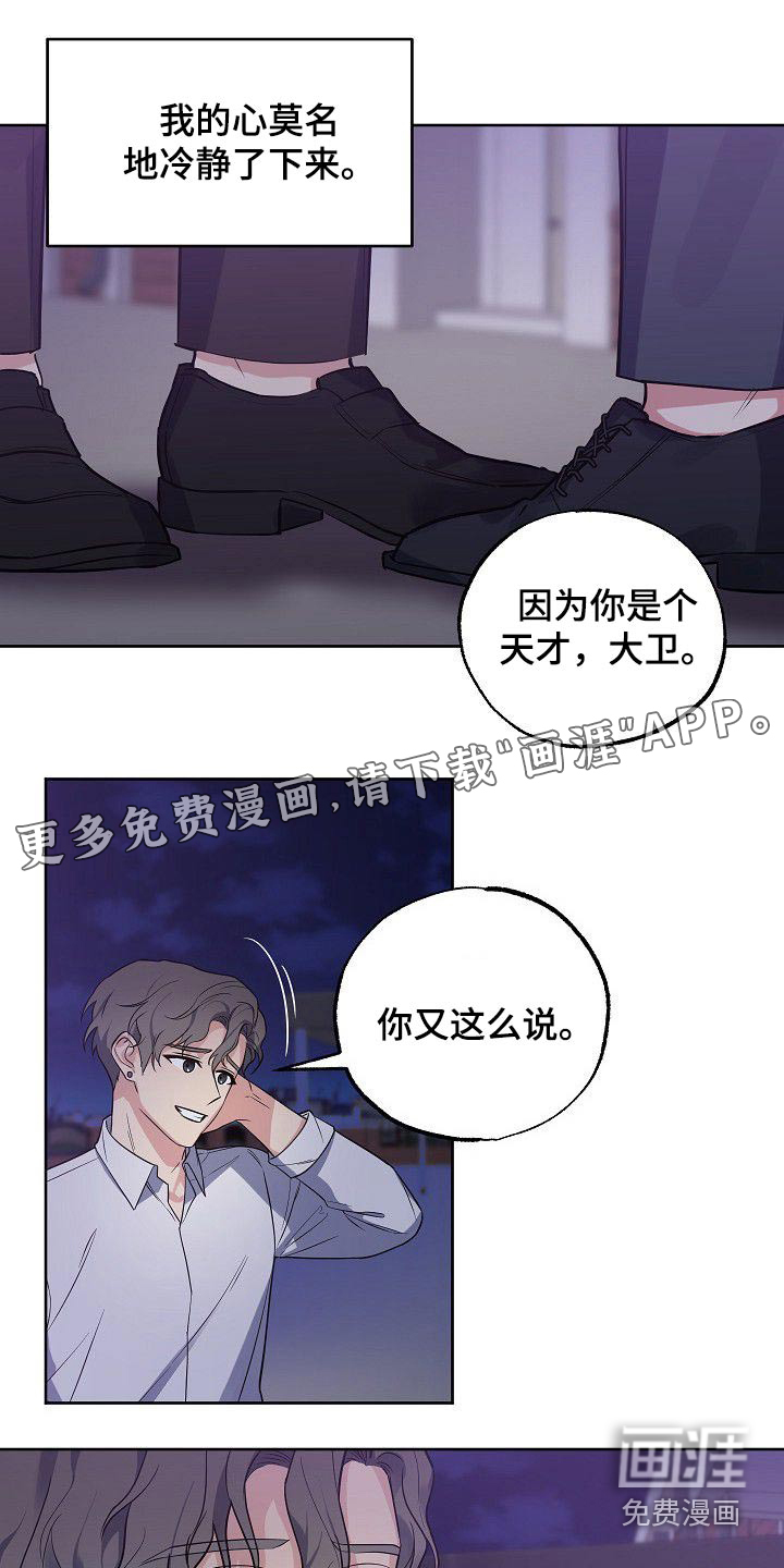 歪打正着第50话图