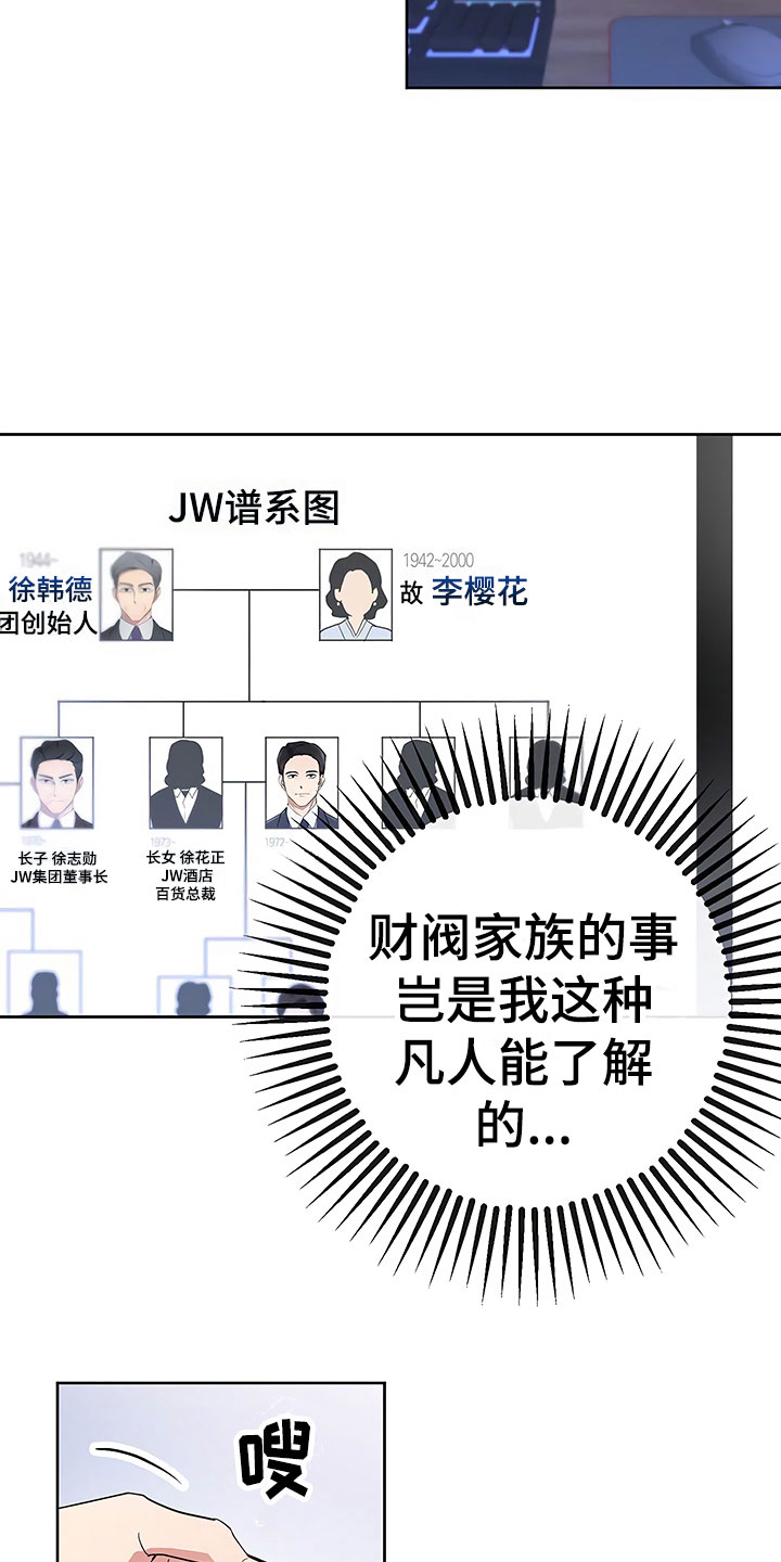 歪打正着第8话图