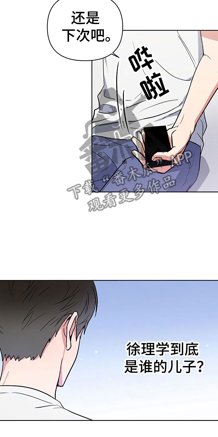 歪打正着第8话图