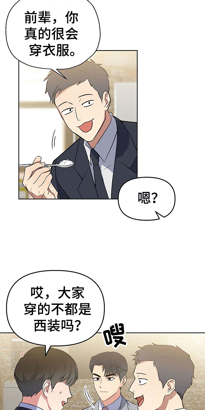 歪打正着第8话图