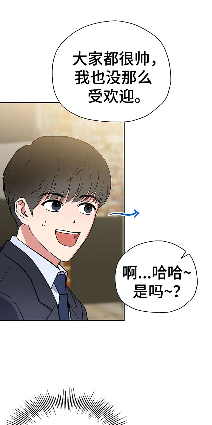 歪打正着第8话图