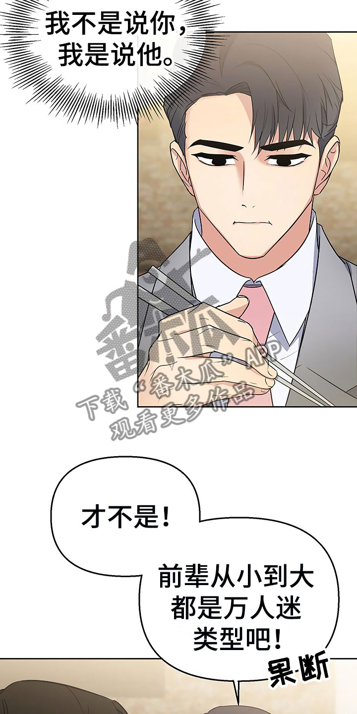 歪打正着第8话图