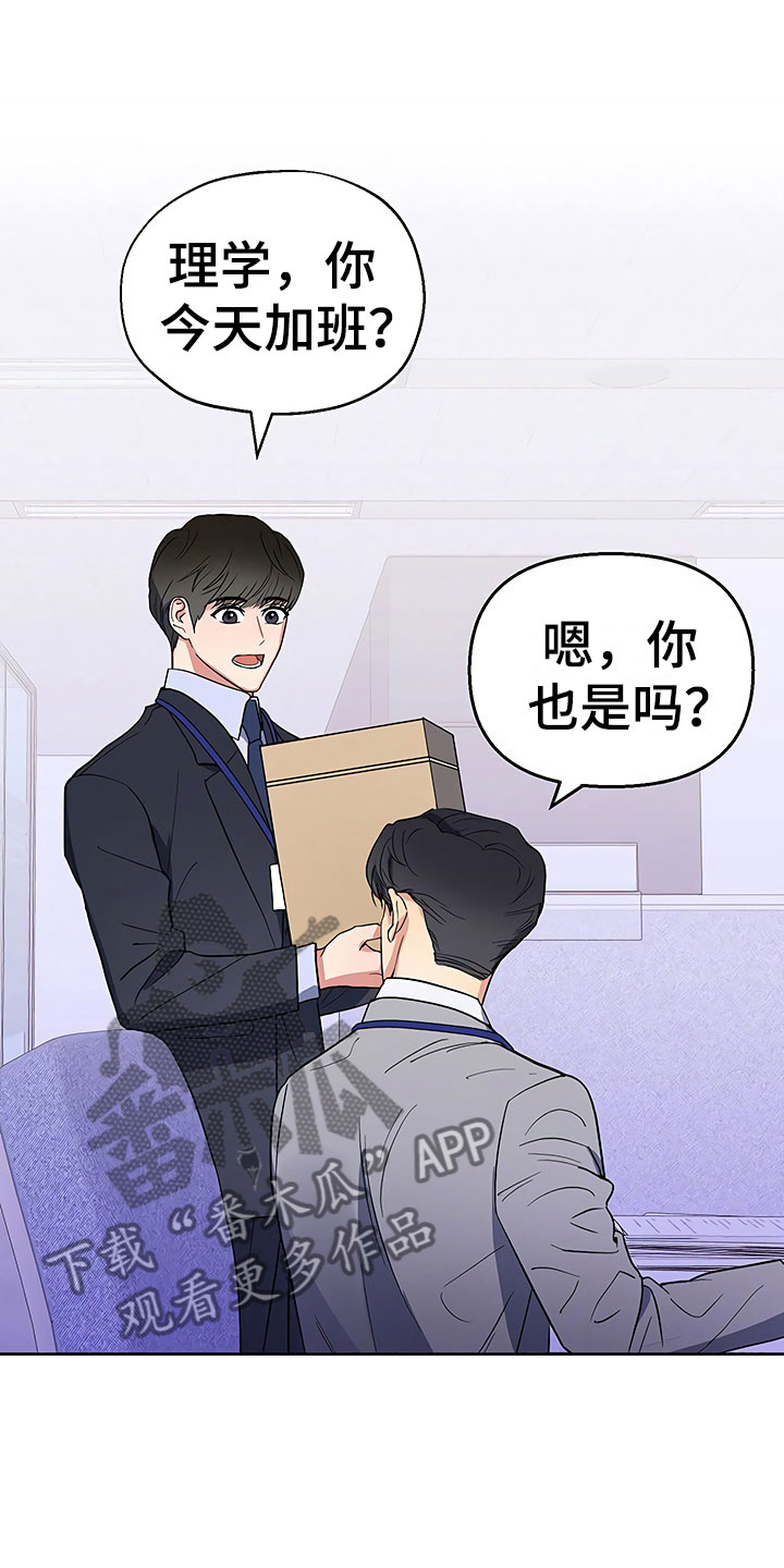 歪打正着第9话图