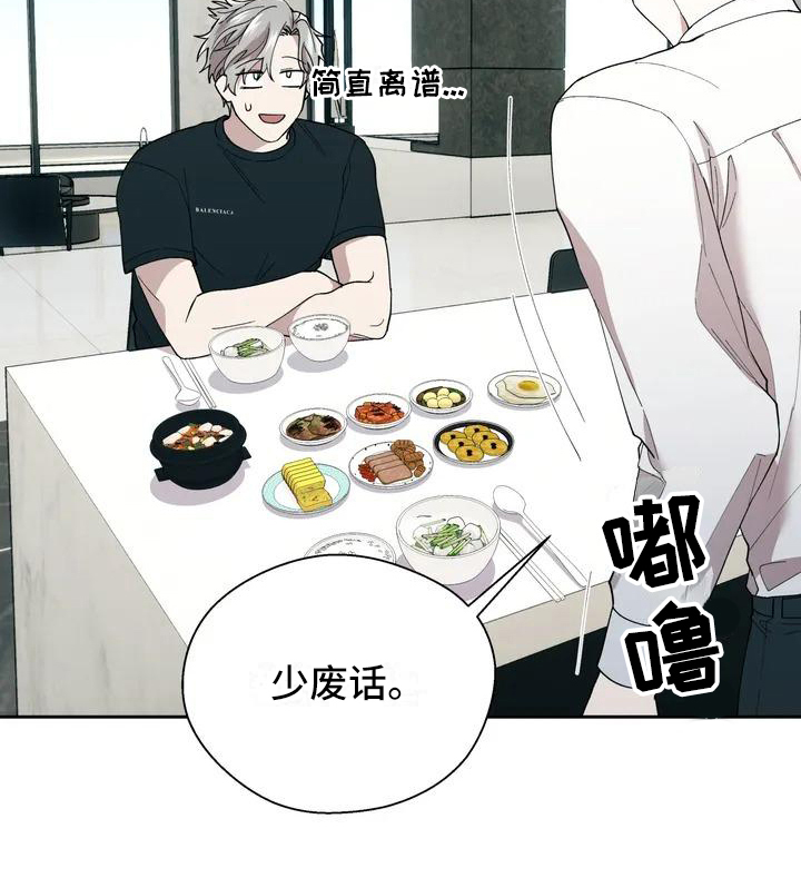 畏惧的信息第1话图