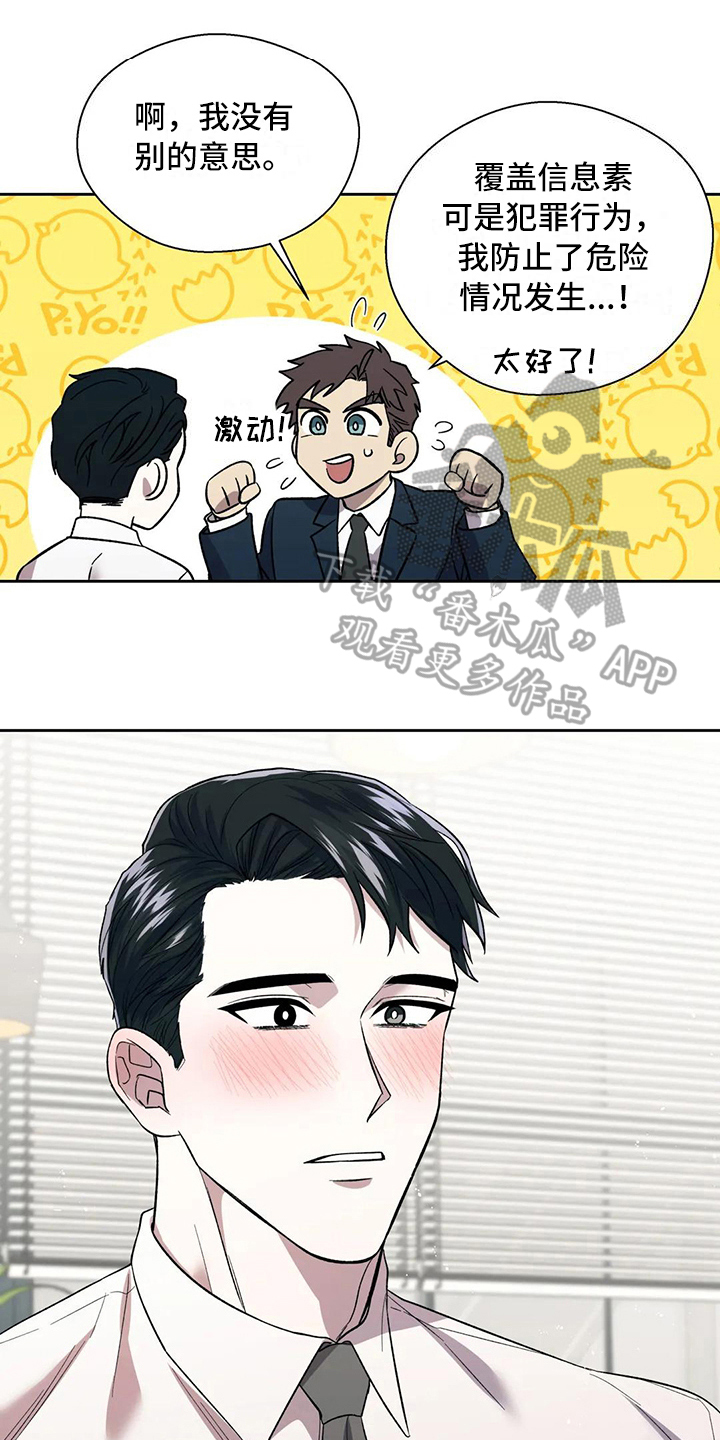 畏惧的信息第13话图