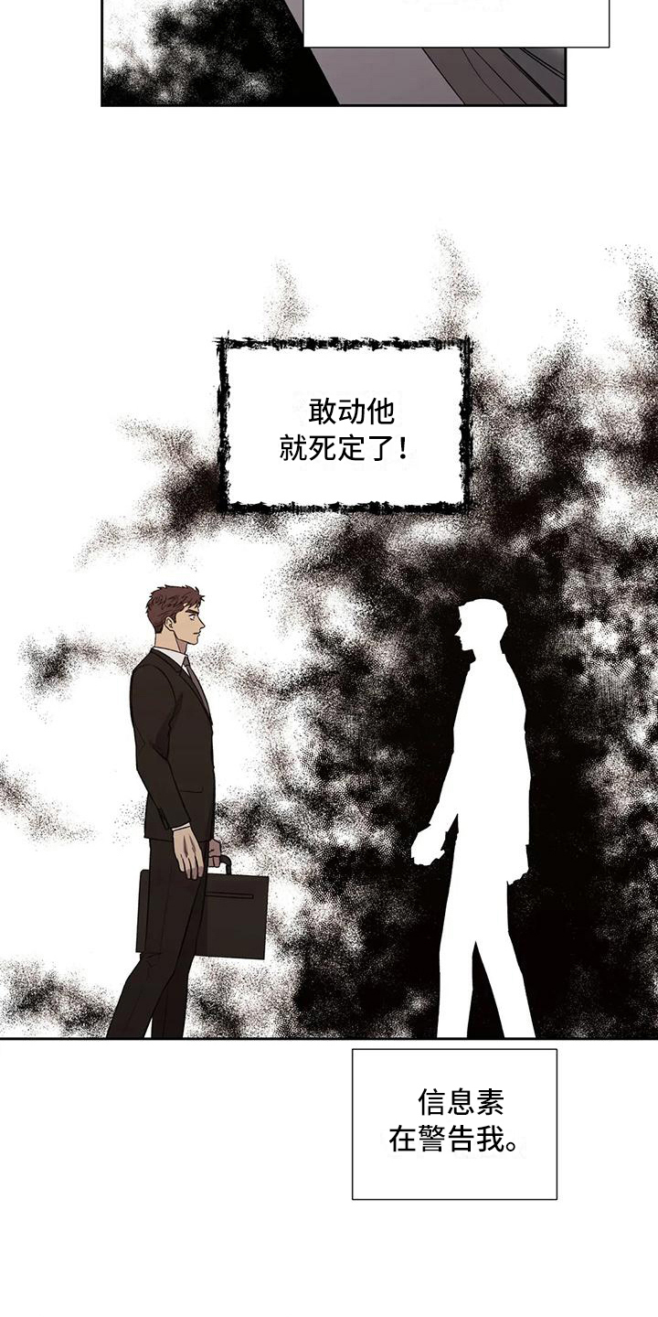 畏惧的信息第6话图