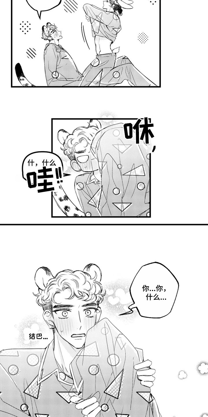 我怀孕了怎么办第12话图