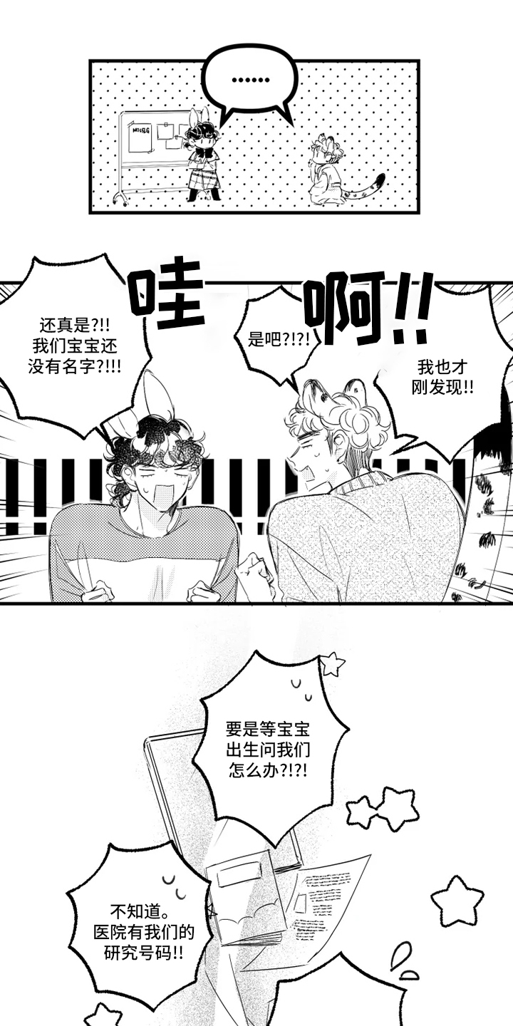 我怀孕了怎么办第32话图