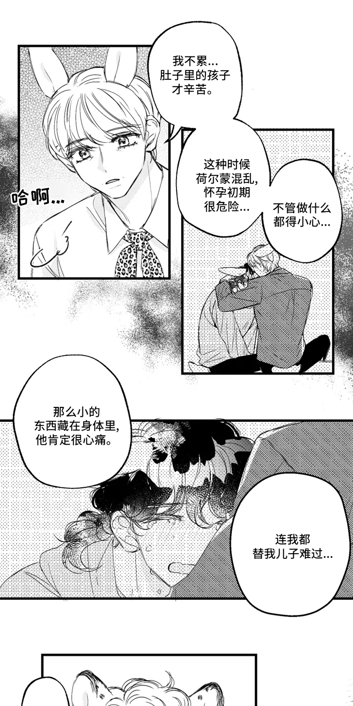 我怀孕了怎么办第34话图