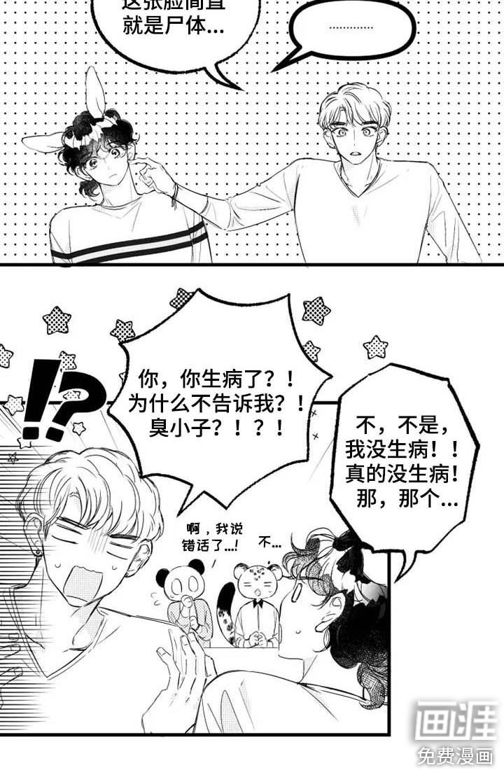 我怀孕了怎么办第41话图