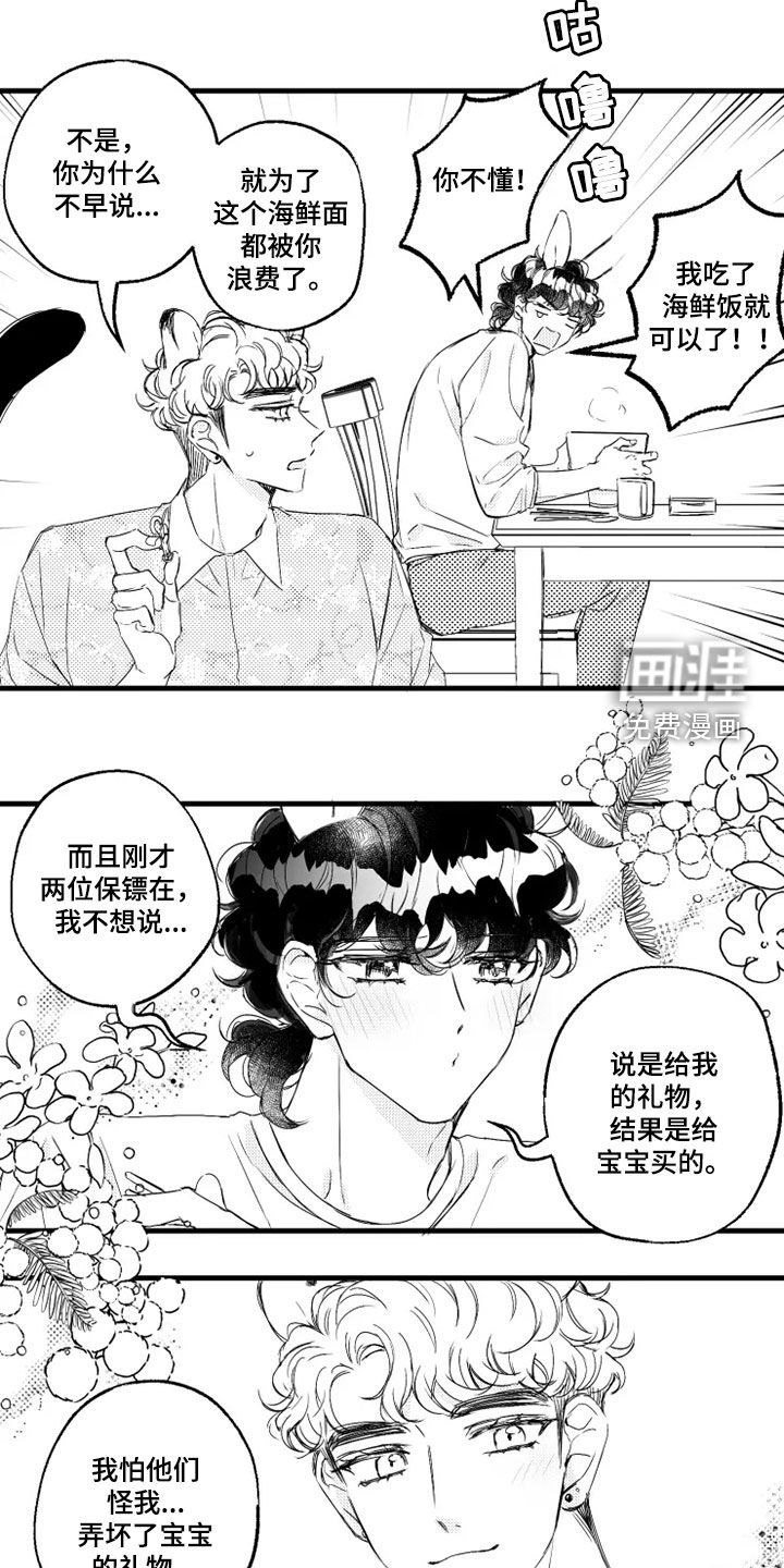 我怀孕了怎么办第45话图