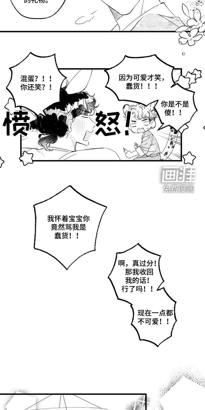 我怀孕了怎么办第45话图