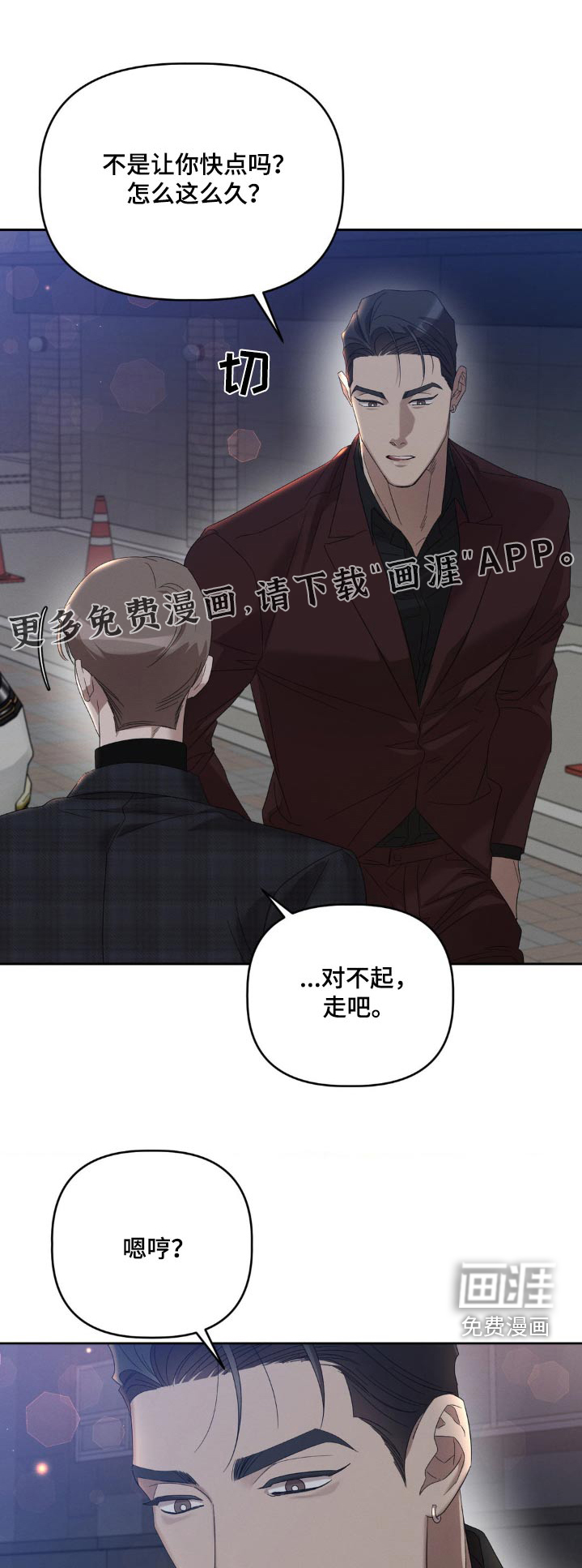 伪装与秘密第18话图