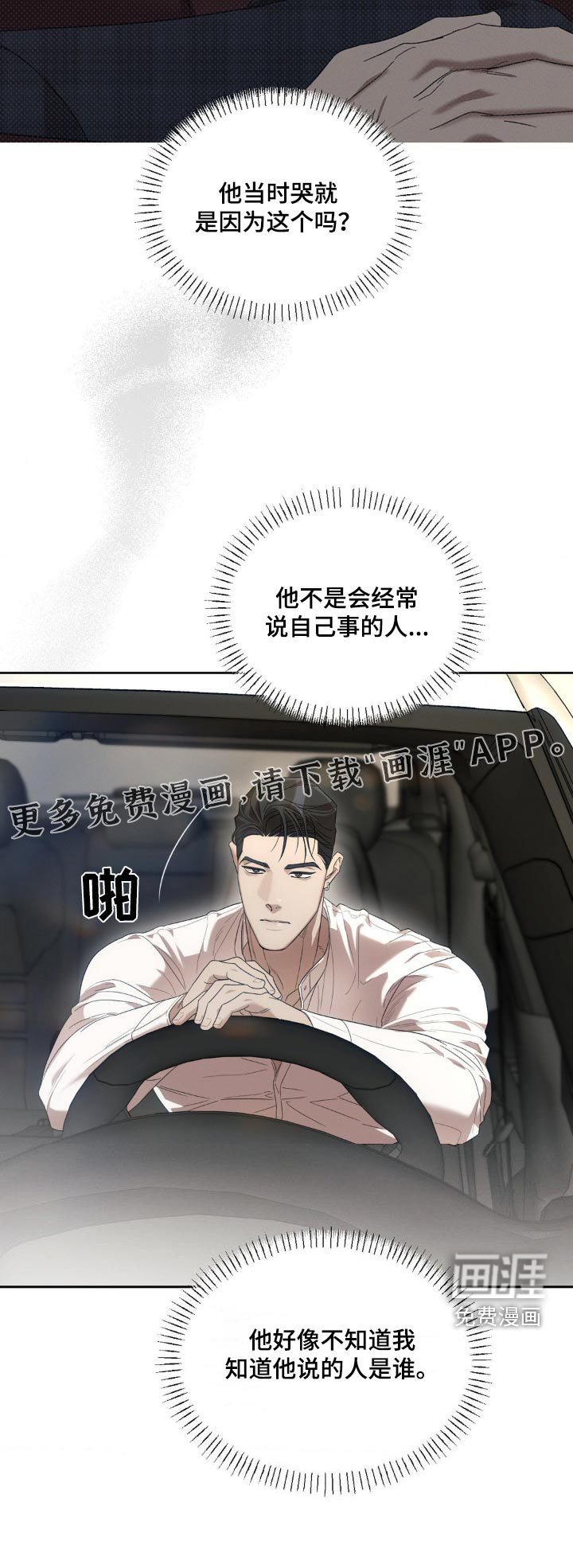 伪装与秘密第19话图