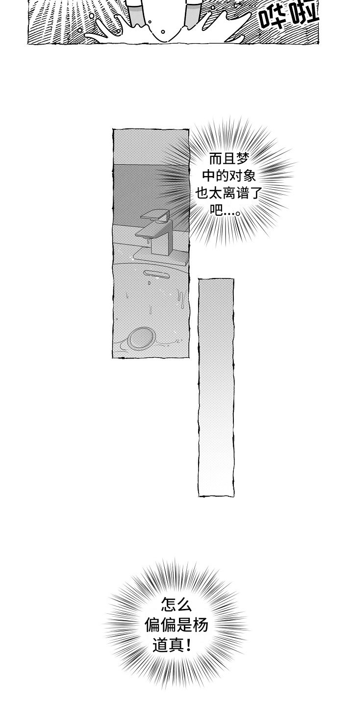 我的真心实意第11话图