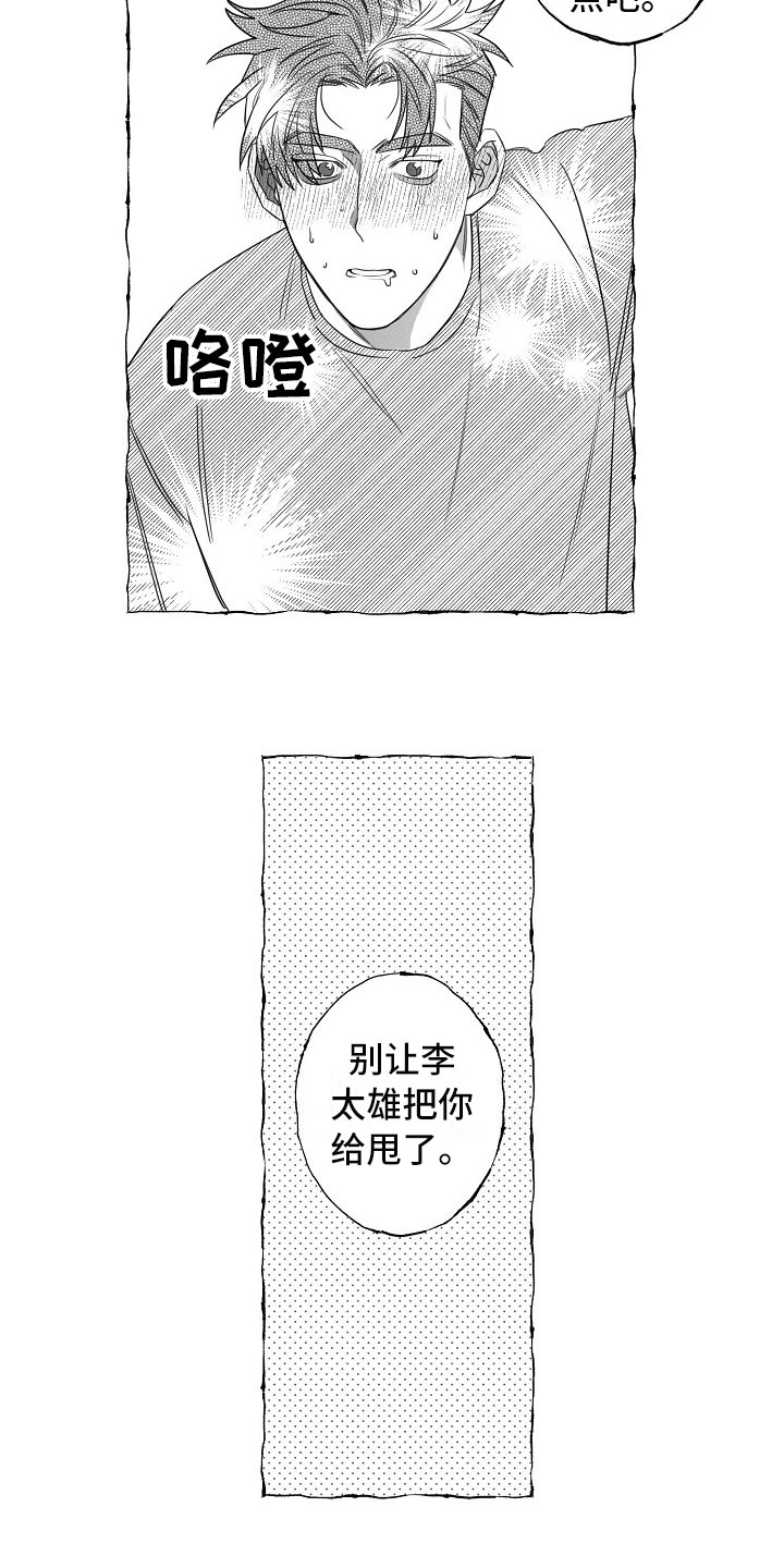 我的真心实意第22话图