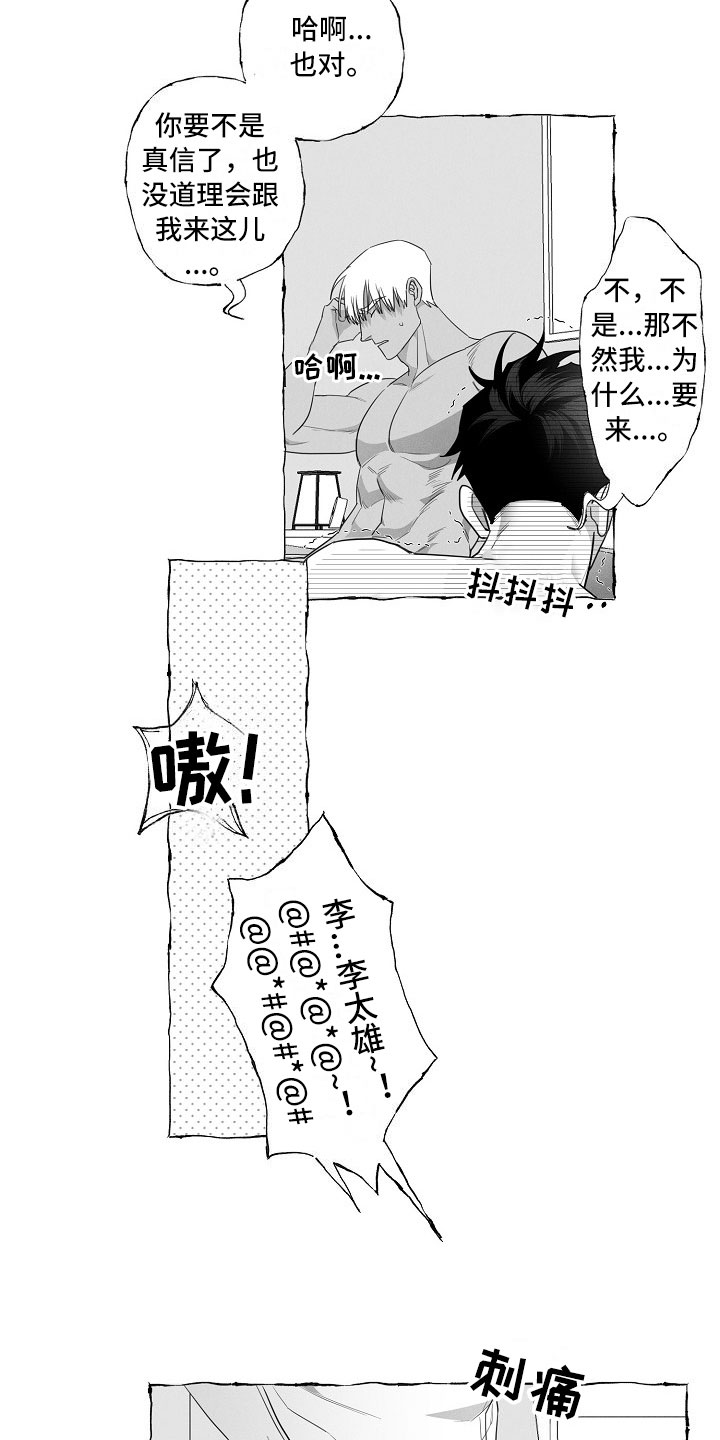 我的真心实意第7话图