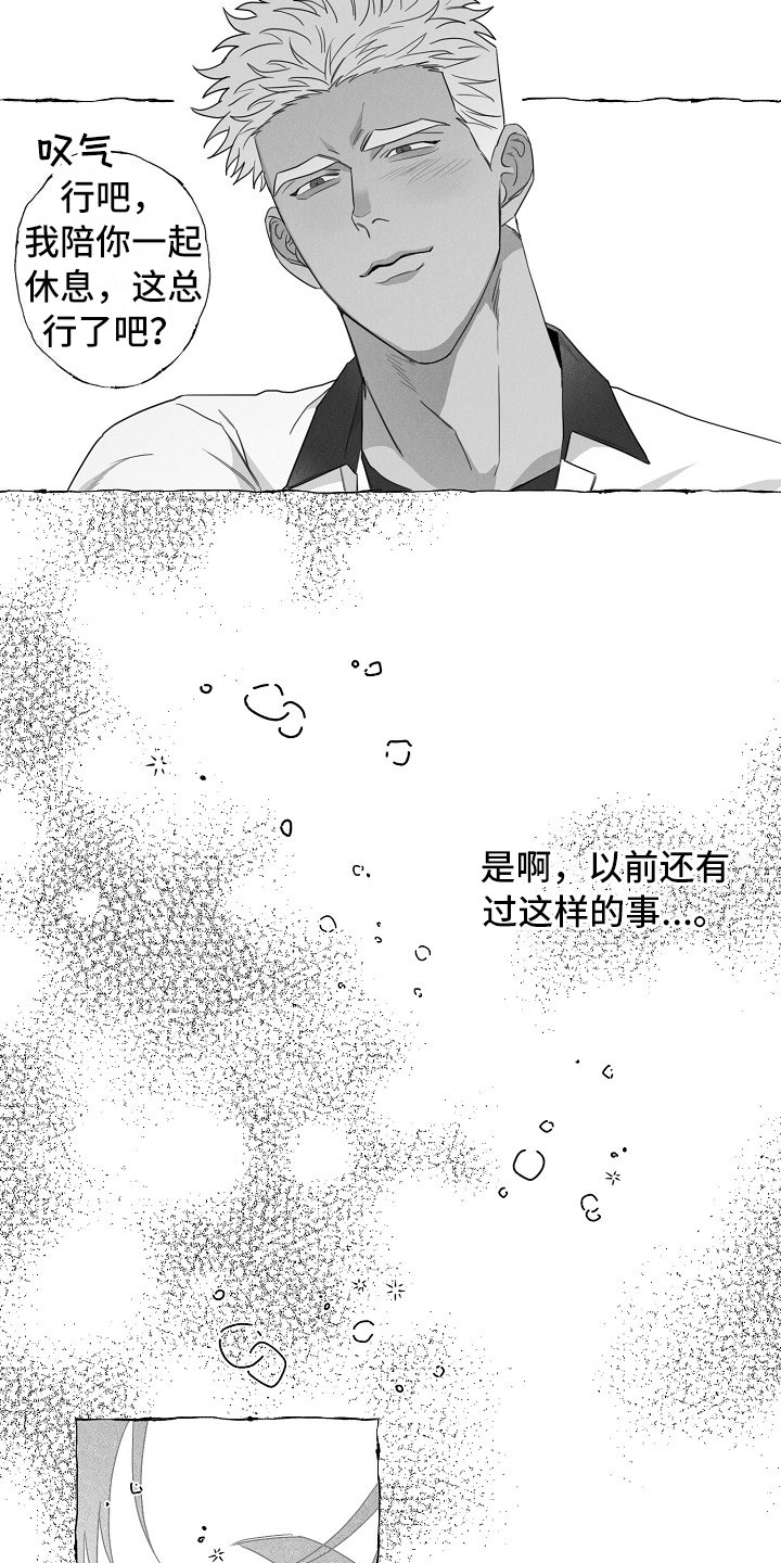 我的真心实意第8话图