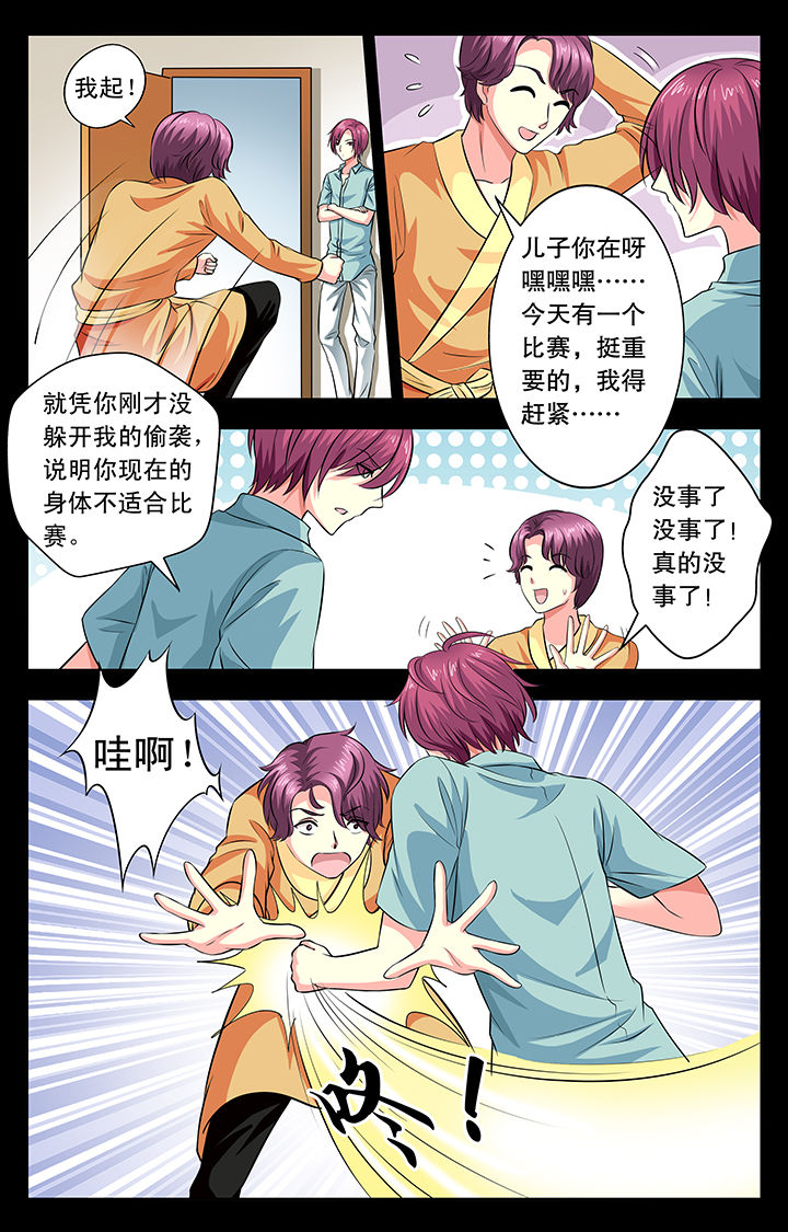 我的男神第17话图