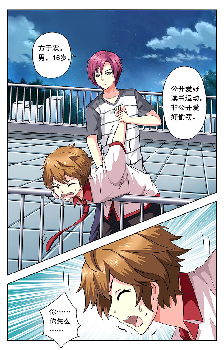 我的男神第22话图