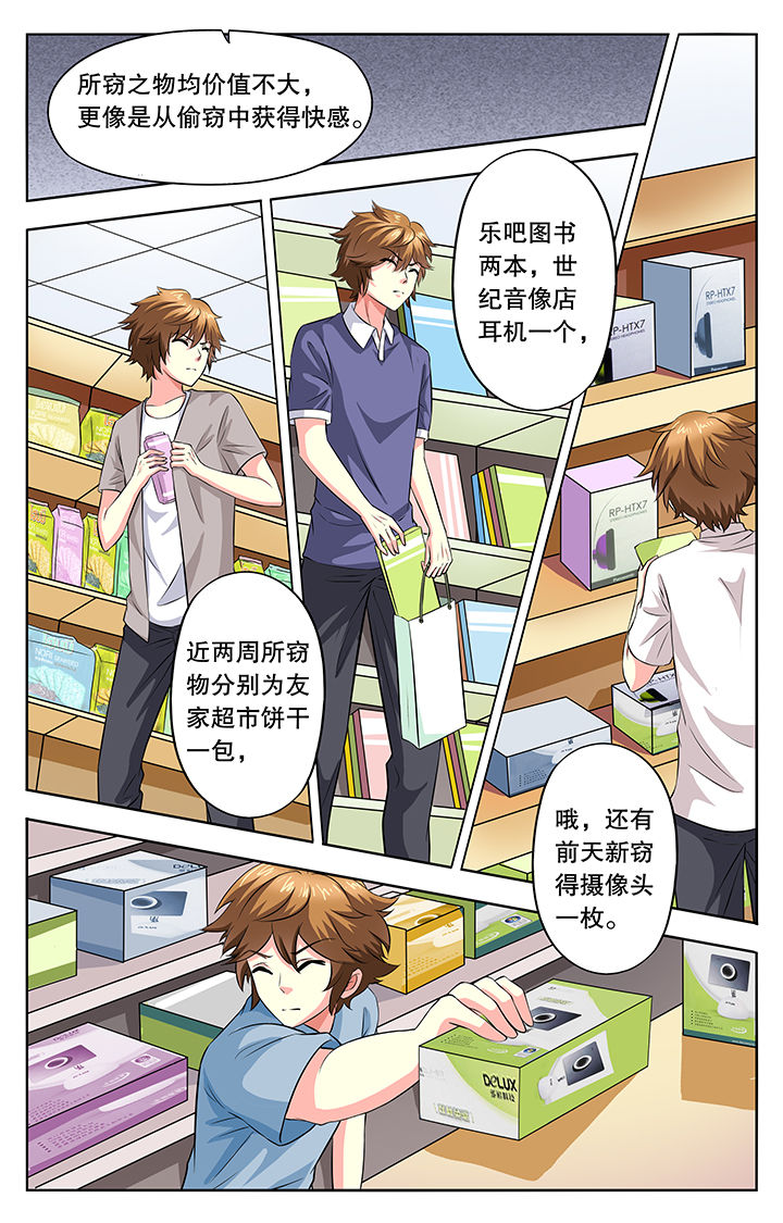 我的男神第22话图