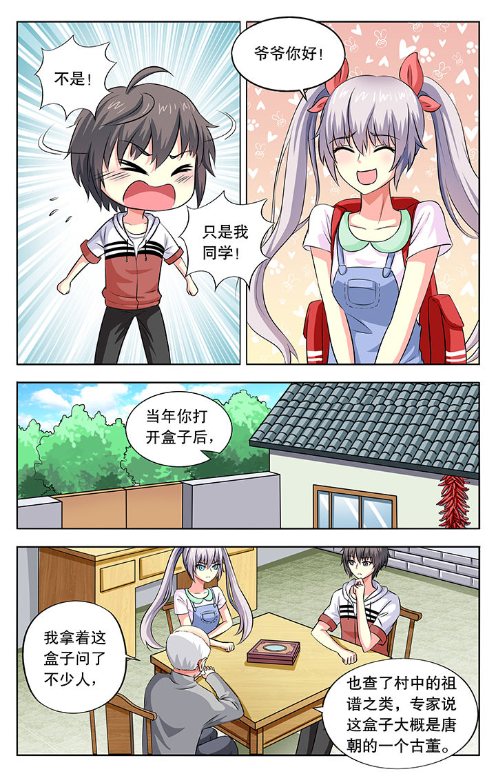 我的男神第23话图