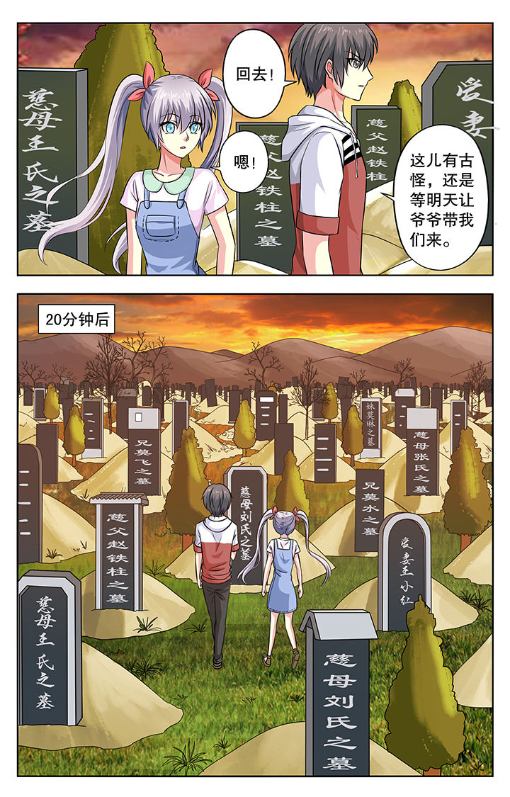 我的男神第24话图