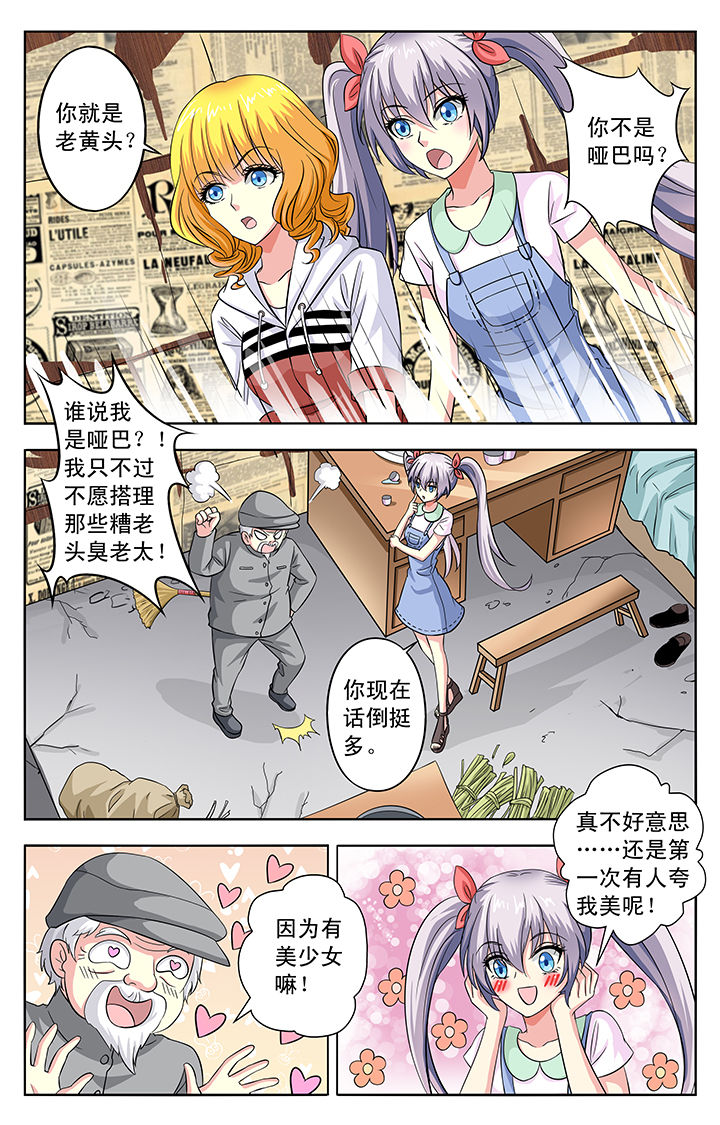 我的男神第26话图