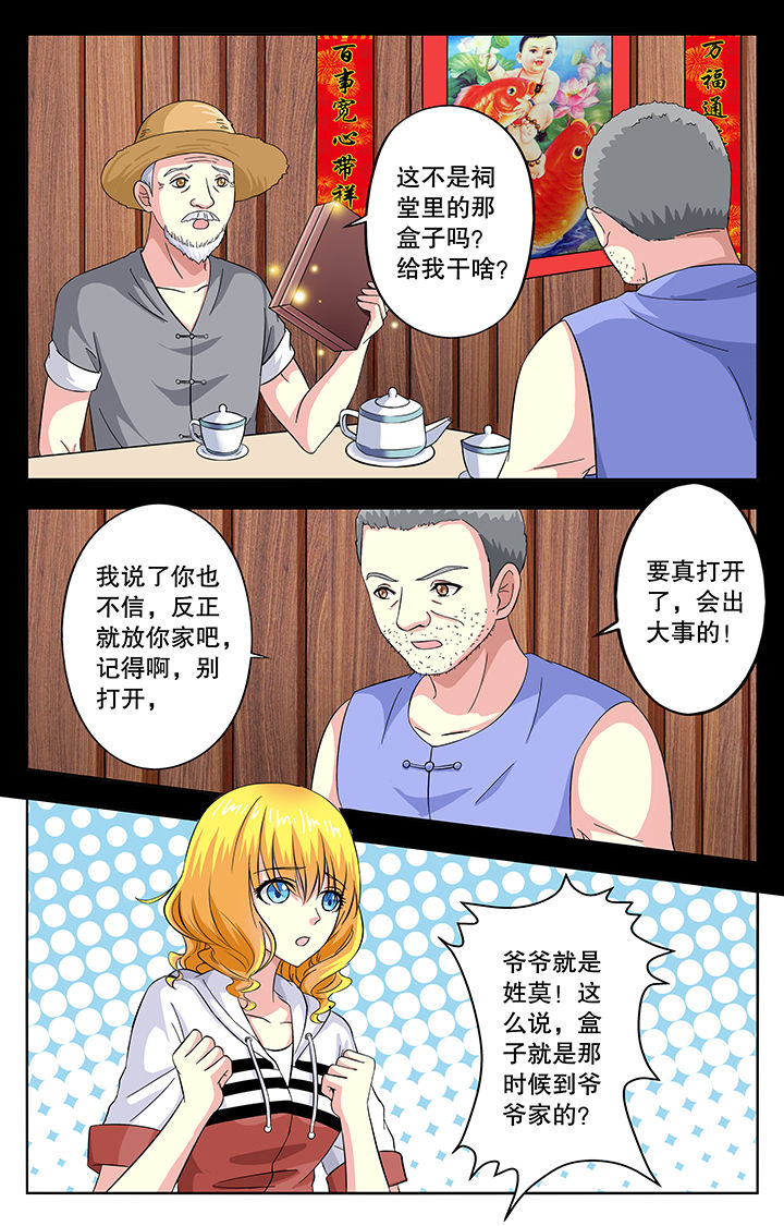 我的男神第29话图