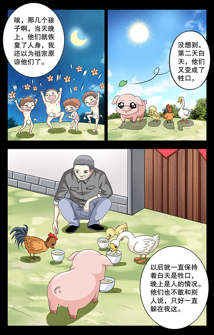 我的男神第29话图