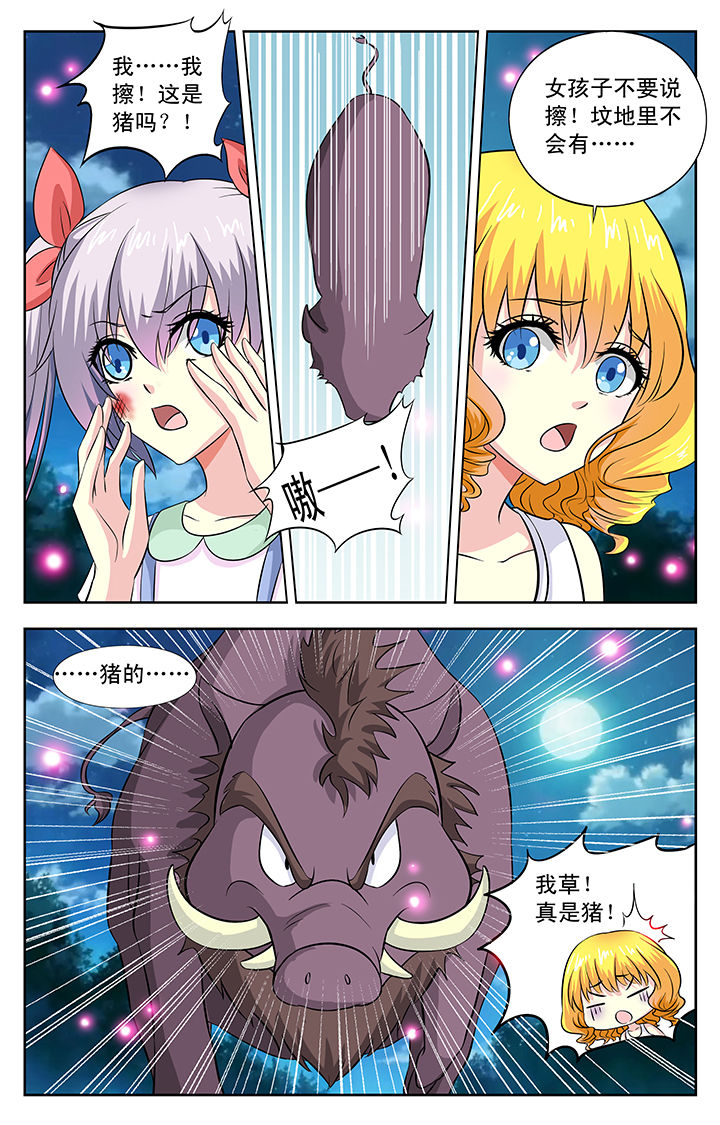 我的男神第33话图