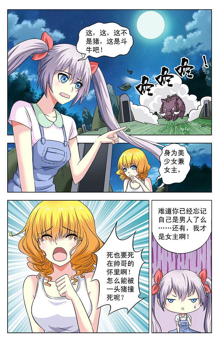 我的男神第34话图