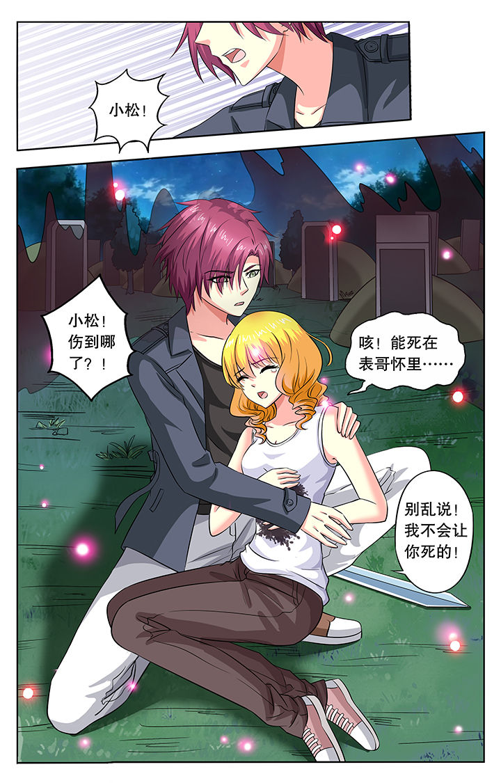 我的男神第37话图