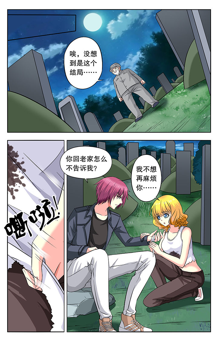 我的男神第40话图